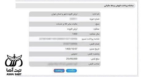 دریافت فیش مالیات مشاغل خانگی